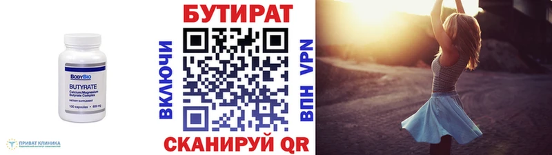 Бутират 1.4BDO  Одинцово 
