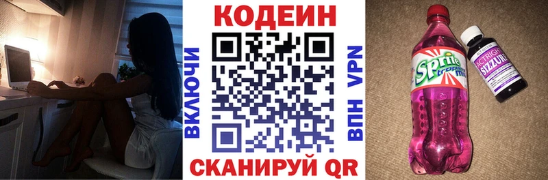 даркнет наркотические препараты  omg ТОР  Одинцово  Кодеиновый сироп Lean напиток Lean (лин) 